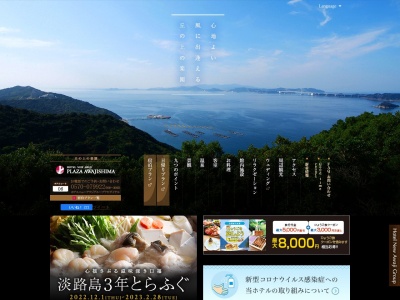ホテルニューアワジ プラザ淡路島(日本、〒656-0542 兵庫県南あわじ市阿万吹上町1433−2)