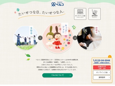 (株)ベルコ シティホール和田山(日本、〒669-5241 兵庫県朝来市和田山町土田567)