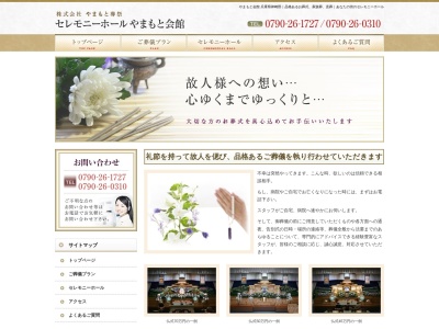 （株）やまもと葬祭 セレモニーホールやまもと会館(日本、〒679-2315兵庫県神崎郡市川町西川辺２４)