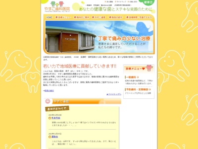 やすこ歯科医院(日本、〒669-6741 兵庫県美方郡新温泉町七釜１０８−１)