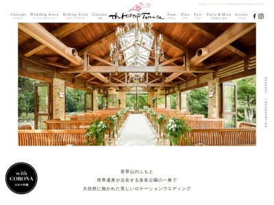 ザヒルトップテラス奈良(日本、〒630-8212奈良県奈良市春日野町98−1)