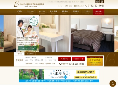 ホテルリガーレ春日野(日本、〒630-8113奈良県奈良市法蓮町757−2)