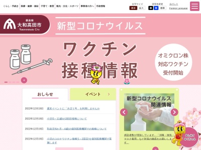 大和高田市立社会福祉施設児童館のクチコミ・評判とホームページ
