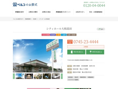 ベルコシティホール 大和高田(日本、〒635-0025奈良県大和高田市神楽1丁目5−25)