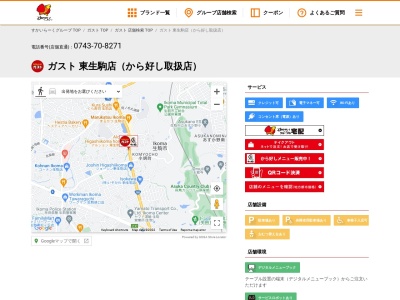 ガスト 東生駒店(日本、〒630-0201 奈良県生駒市小明町558−1)