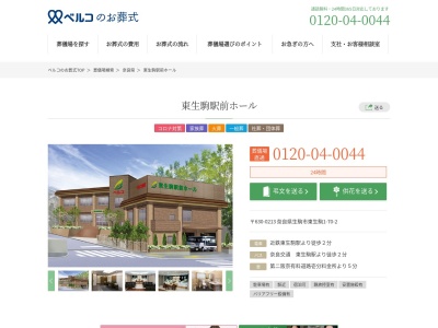 (株)ベルコ 東生駒駅前ホール(日本、〒630-0213 奈良県生駒市東生駒1丁目70−2)