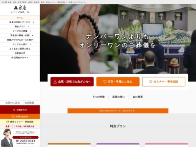 泉屋 香芝メモリアルホール(日本、〒639-0232 奈良県香芝市下田東３丁目１２６５−１)