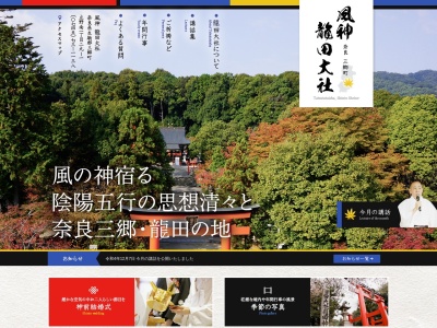 龍田大社(日本、〒636-0822 奈良県生駒郡三郷町立野南１丁目２９−１)