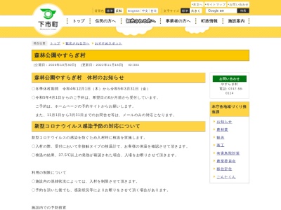 下市町立森林公園やすらぎ村(日本、〒638-0026 奈良県吉野郡下市町西山５５０)