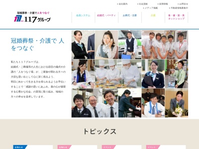 株式会社117 本部(日本、〒640-8404和歌山県和歌山市湊38番地1)