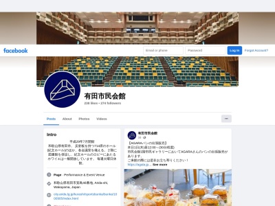 有田市民会館 紀文ホール(日本、〒649-0304 和歌山県有田市箕島46)