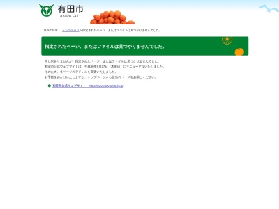 有田市民会館のクチコミ・評判とホームページ