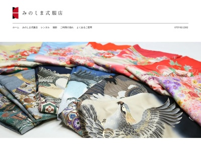 (有)みのしま式服店(日本、〒649-0304 和歌山県有田市箕島26)