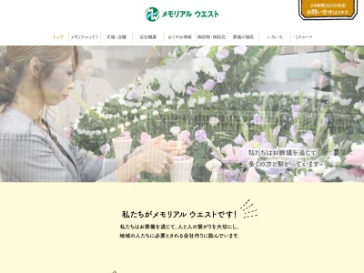 メモリアルウエスト(日本、〒644-0001 和歌山県御坊市御坊 和歌山県御坊市 御坊232-1)