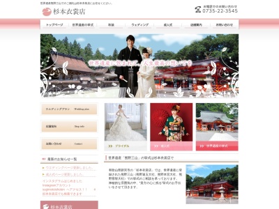 杉本衣裳店(日本、〒647-0004 和歌山県新宮市大橋通3丁目2−4)