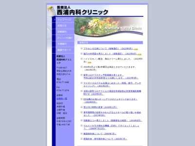 西浦内科クリニック(日本、〒649-6417 和歌山県紀の川市西大井１１７−６)