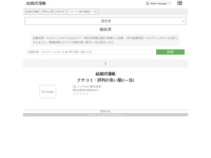 結婚式場・ウエディングホール