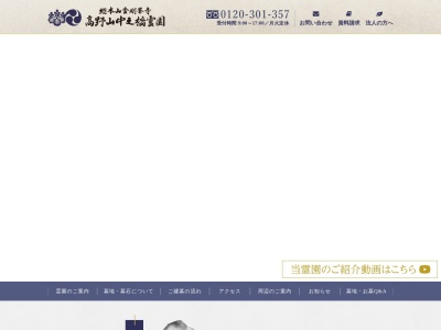 高野山中の橋霊園(日本、〒648-0211 和歌山県伊都郡高野町高野山 大字高野山46−44)