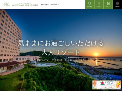 ランキング第1位はクチコミ数「0件」、評価「0.00」で「Hotel & Resorts WAKAYAMA-KUSHIMOTO」
