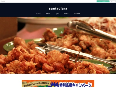 サンタクララ(日本、〒680-0834 鳥取県鳥取市永楽温泉町253−2)