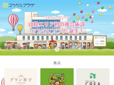 グラン米子(鳥取県米子市米原5-5-1)