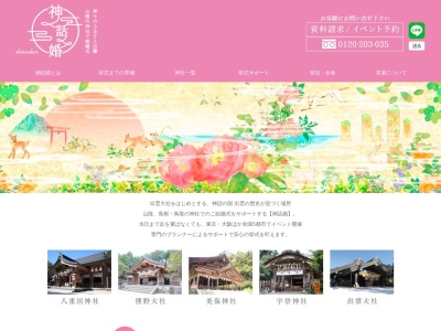 神話婚(日本、〒683-0053鳥取県米子市明治町125米子ワシントンホテルプラザウエディングデスク内)