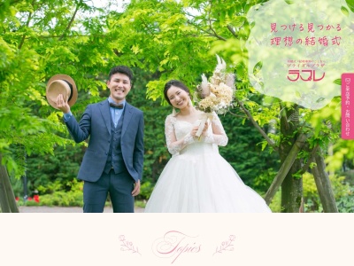 ラブレ結婚・総合予約案内ブライダルプラザ(日本、〒683-0805鳥取県米子市西福原2丁目1−10)