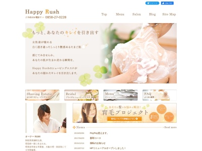 ハッピー・ラッシュ(HappyRush)(日本、〒682-0856鳥取県倉吉市中河原523−15)