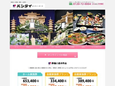 バンダイ岩美会館のクチコミ・評判とホームページ