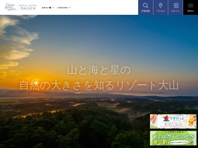 Royal Hotel 大山(日本、〒689-4192鳥取県伯耆町丸山中祖1647−13)