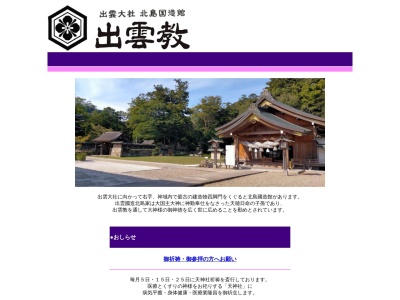 北島国造館 出雲教 結婚式場(日本、〒699-0701島根県出雲市大社町杵築東194)