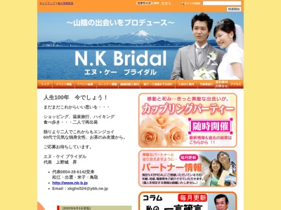Ｎ．Ｋブライダル(日本、〒692-0007 島根県安来市荒島町 荒島町御崎町1396−9)