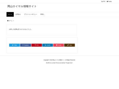 岡山ロイヤルホテル宴会予約ブライダルコーナー(日本、〒700-0028岡山県岡山市北区絵図町2−4)