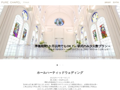 ピュアチャペル(日本、〒700-0824岡山県岡山市北区内山下1丁目3−17)