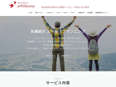 エール・プランニング(日本、〒708-0031岡山県津山市材木町６８−１８)