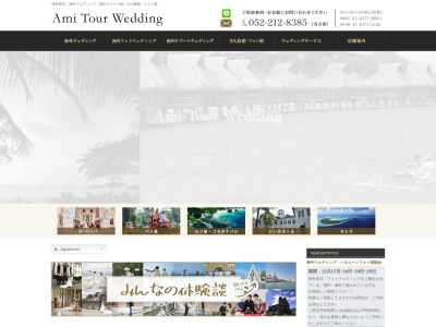 アミウエディング(日本、〒714-0085岡山県笠岡市四番町７−４)
