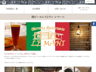 レストランレマーニ(日本、〒709-0226 岡山県備前市吉永町岩崎741)