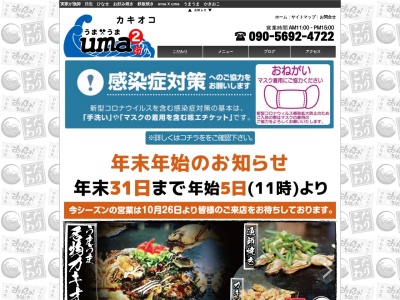 ランキング第5位はクチコミ数「327件」、評価「4.14」で「お好み焼きうまうま」