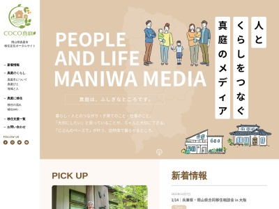 真庭市交流定住センター(日本、〒719-3201 岡山県真庭市久世２３７４−３)