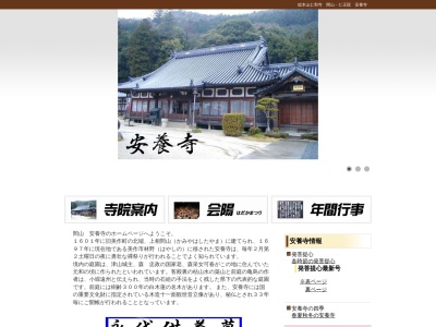 安養寺(日本、〒707-0041 岡山県美作市林野４８)