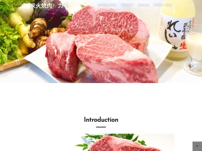 炭火焼肉力亭(日本、〒707-0003 岡山県美作市明見38−12)