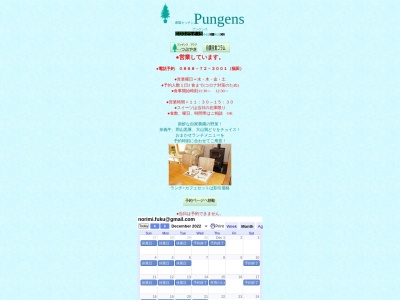 農園キッチンPungens プンゲンス(日本、〒707-0044 岡山県美作市海田2552)