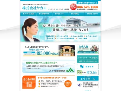 エヴァホール浅口(日本、〒719-0301 岡山県浅口郡里庄町里見４１６３−１)