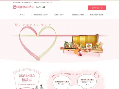 (株)福原結納店(日本、〒730-0856広島県広島市中区河原町2−13)