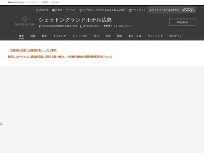 シェラトングランドホテル広島 ウエディング(日本、〒732-0053広島県広島市東区若草町12−1)