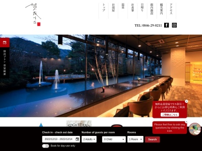 湯坂温泉郷 ホテル賀茂川荘(日本、〒725-0002 広島県竹原市西野町西湯坂445)