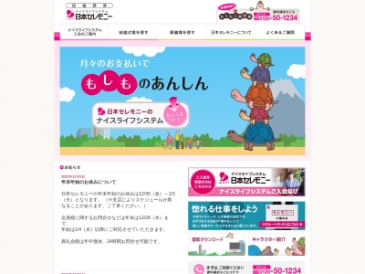 （株）日本セレモニー 三原支店のクチコミ・評判とホームページ