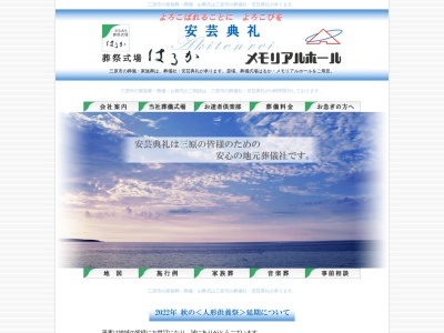 安芸典礼(有) メモリアルホール(日本、〒723-0044 広島県三原市宗郷1丁目5−24)