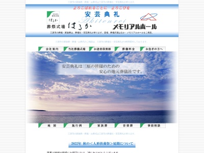 ランキング第7位はクチコミ数「3件」、評価「4.37」で「安芸典礼（有） メモリアルホール」