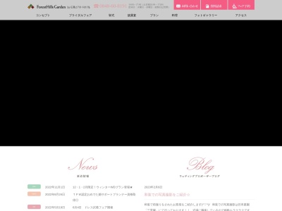 リゾートウエディング（フォレストヒルズガーデン）のクチコミ・評判とホームページ
